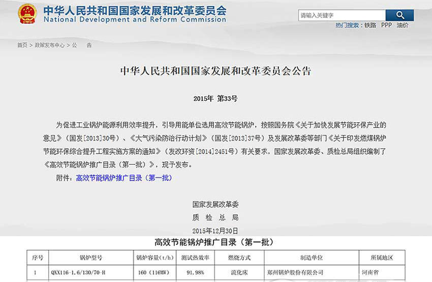 贺！pg电子游戏试玩116MW循环流化床锅炉位列发改委高效锅炉推广目录榜首