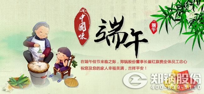 用执着创立传奇 pg电子游戏试玩股份祝各人端午佳节愉快