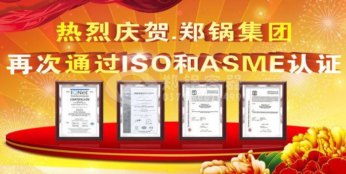热烈祝贺pg电子游戏试玩ASME认证和ISO9001换证通过