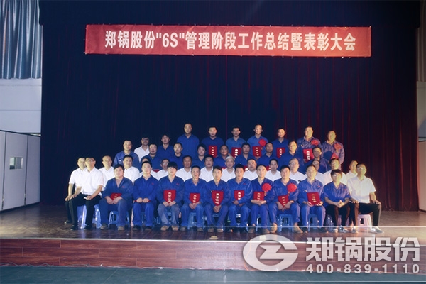 pg电子游戏试玩召开“6S”治理表扬大会