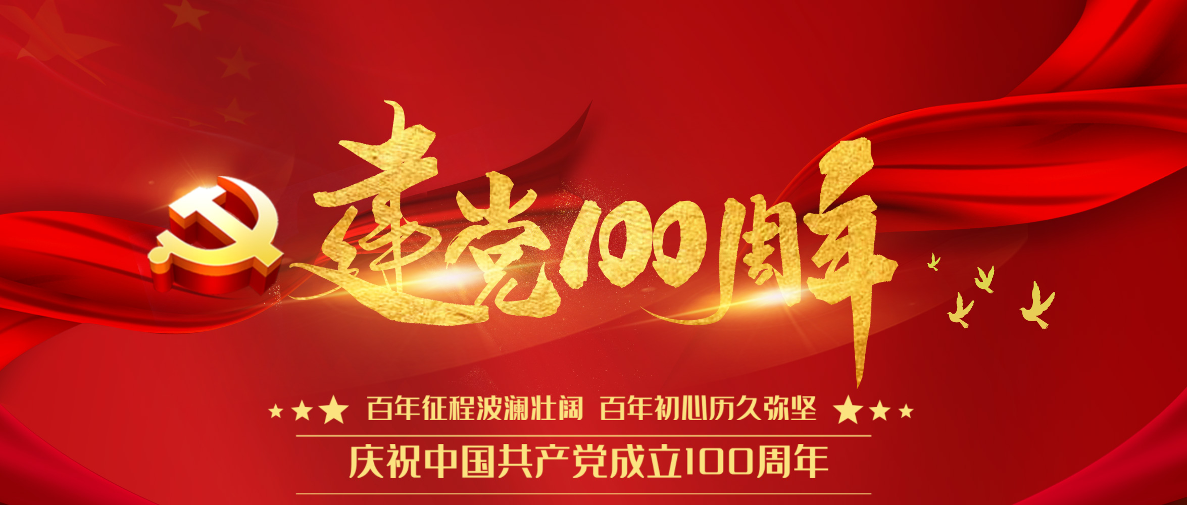 pg电子游戏试玩股份召开庆祝建党100周年暨“七一”表扬大会