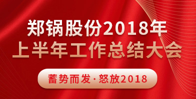 pg电子游戏试玩股份2018年上半年岁情总结大会乐成举行