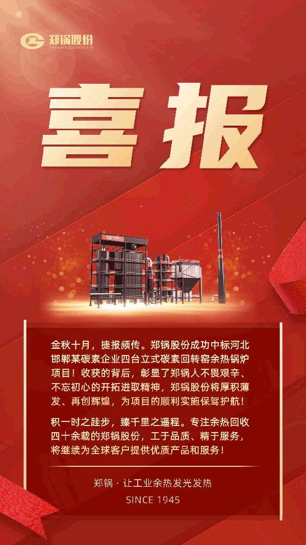 pg电子游戏试玩股份中标河北某碳素企业四台立式碳素余热锅炉项目.png