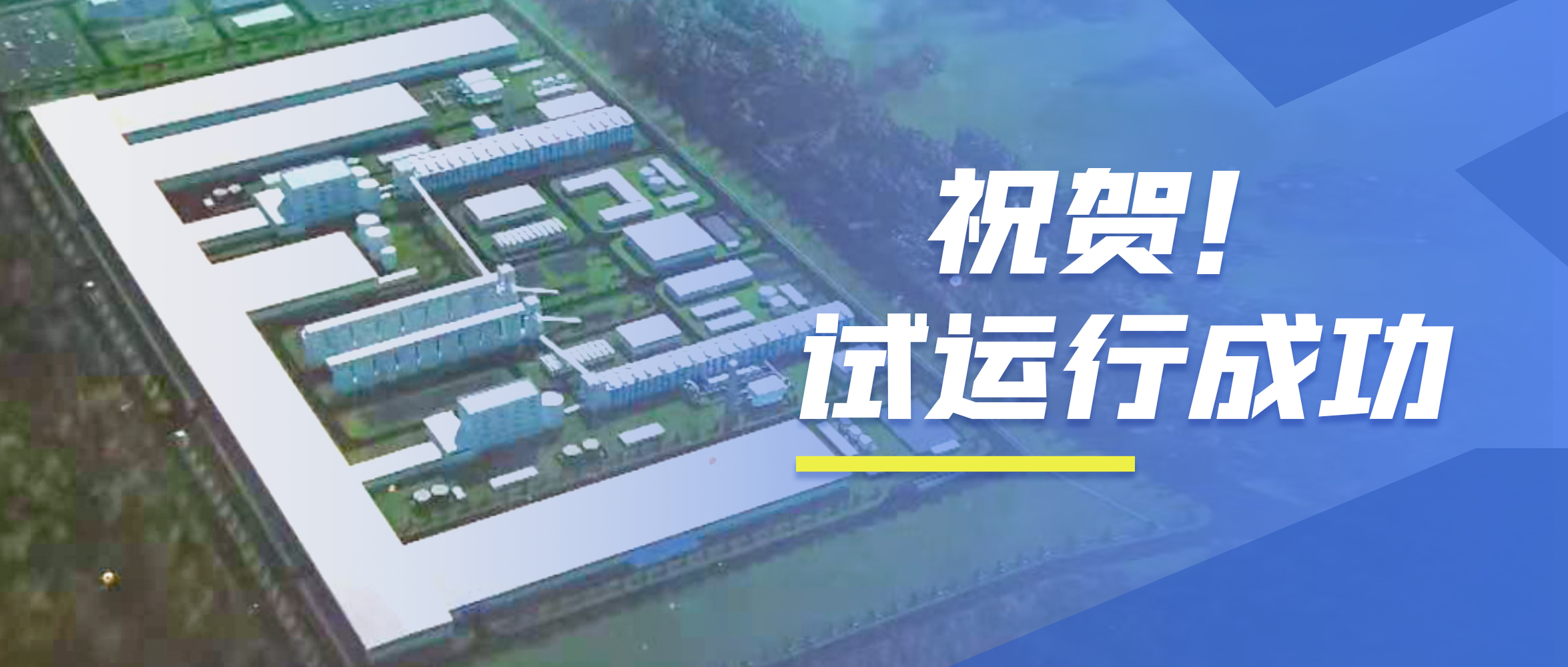 祝贺！pg电子游戏试玩98t/h次高压次高温碳素窑余热锅炉试运行乐成！