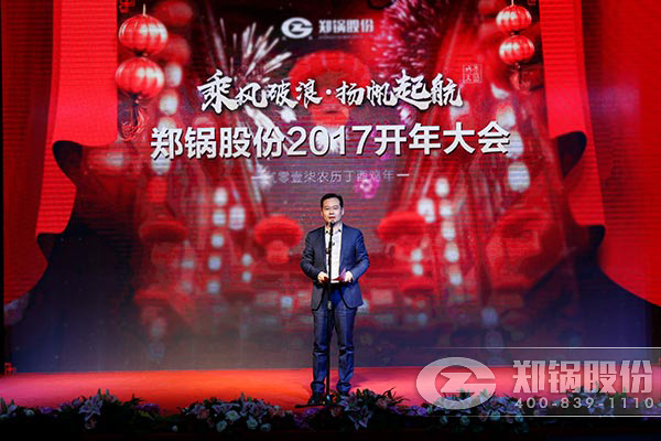 pg电子游戏试玩股份2017开年大会