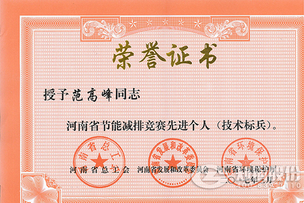 pg电子游戏试玩高级工程师范岑岭获评河南省节能减排先进小我私家