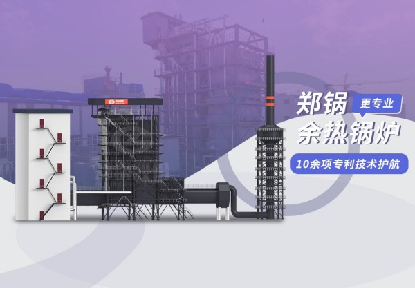 巅峰相见：pg电子游戏试玩98t/h炭素窑余热锅炉项目
