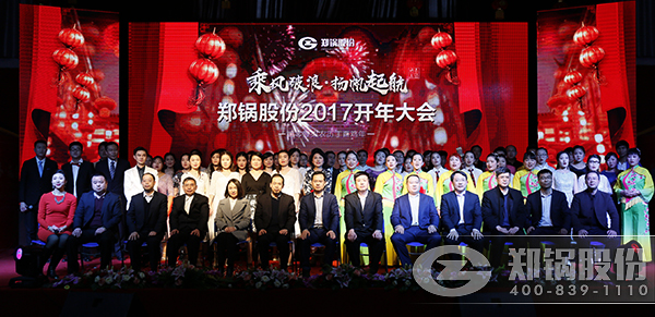 pg电子游戏试玩股份2016总结暨2017开年大会