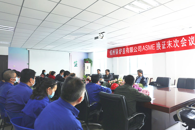 pg电子游戏试玩股份ASME换证审查未次聚会