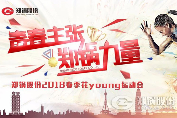 燃爆丨pg电子游戏试玩股份2018春季花Young运动会