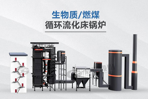 pg电子游戏试玩利器，，，，所向披靡——节能低氮型循环流化床锅炉