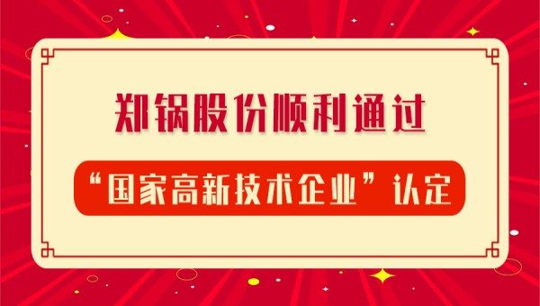 贺报！pg电子游戏试玩股份再次顺遂通过“国家高新手艺企业”认定