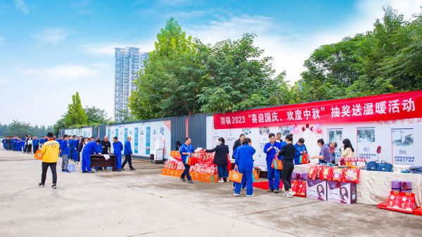 情满双节 | pg电子游戏试玩举行2023年“喜迎国庆、欢度中秋”抽奖送温暖运动