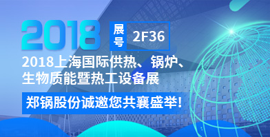 pg电子游戏试玩股份将携超低氮低排系列产品助力上海锅炉展