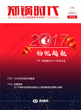 pg电子游戏试玩时代创刊号-2017年第一季度季刊