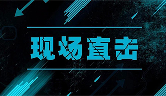 现场直击丨所向披靡 pg电子游戏试玩余热炉再助力化工生产！