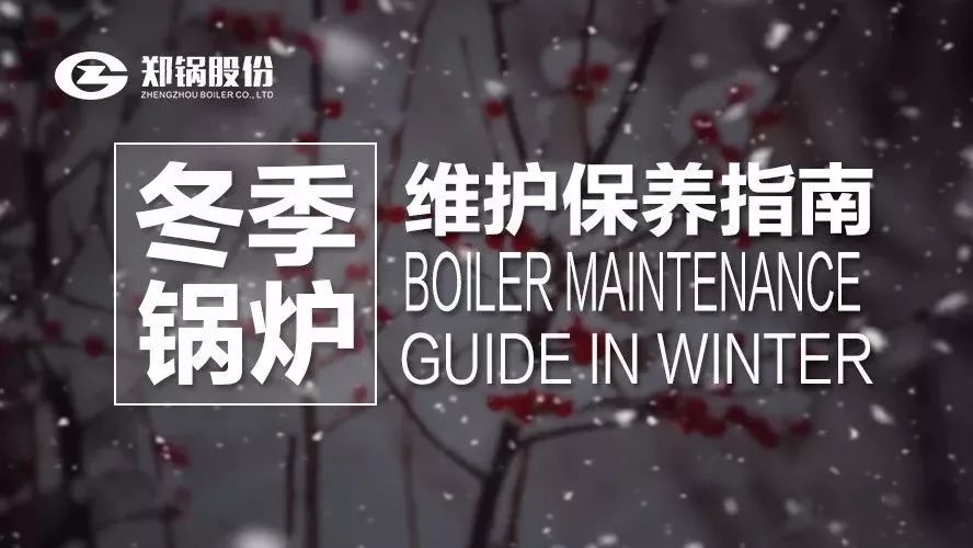 严寒之下，，，，，，你们的锅炉还好吗？？？？？？