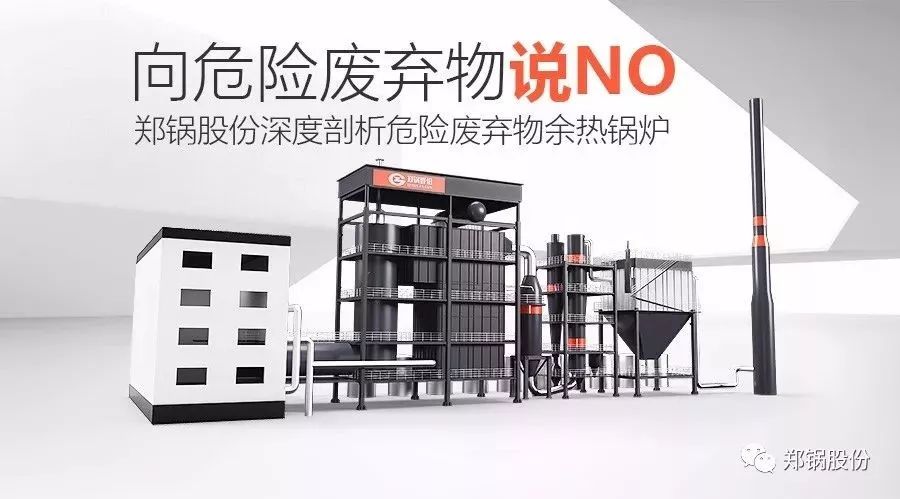 余热使用，，，，，，让危险放弃物不再“危废”