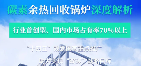 拳头产品行业领衔?——pg电子游戏试玩碳素余热锅炉深度剖析