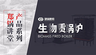 【pg电子游戏试玩课堂】带你秒懂生物质链条炉排锅炉