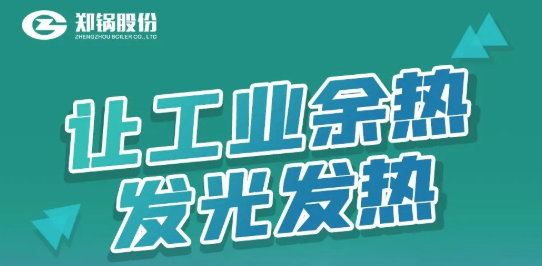pg电子游戏试玩专利余热锅炉装备全剖析