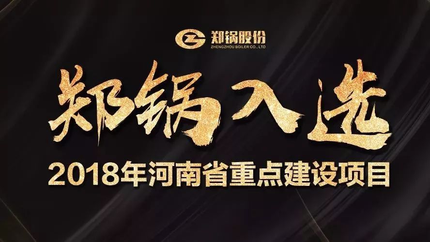 赞！pg电子游戏试玩工业园项目入选2018年河南省重点建设项目名单