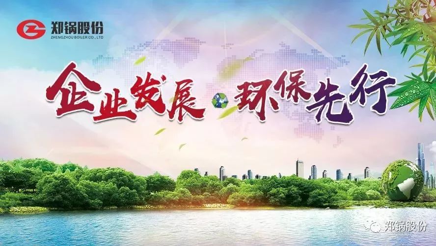 请回覆2017：企业生长，，，，，，环保先行！