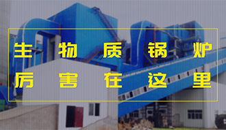 【生物质·优势】相比燃煤，，，，，，加了BUFF的生物质锅炉真的是厉害了