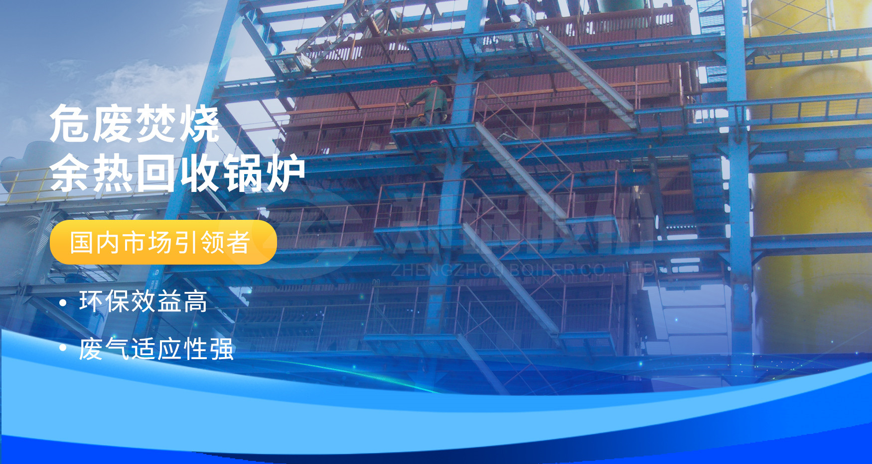特殊实力 | pg电子游戏试玩危废燃烧余热锅炉详情剖析