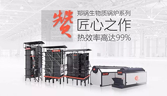 @所有人 带你全方位解读——pg电子游戏试玩生物质锅炉系列产品
