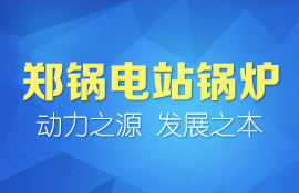pg电子游戏试玩环保锅炉  智慧与手艺的结晶