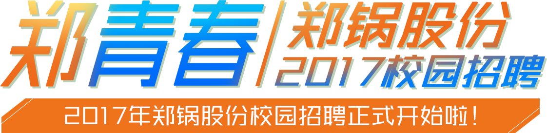 pg电子游戏试玩2017校园招聘专题