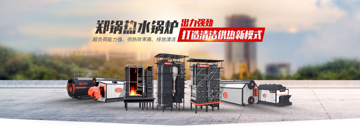 pg电子游戏试玩热水锅炉